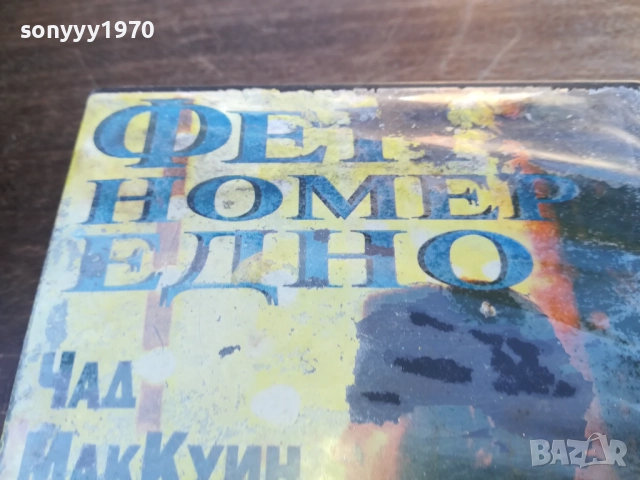 фен номер едно-vhs video tape 1910251438, снимка 4 - Други жанрове - 52106683