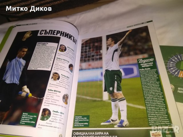 Футболна програма 7 Bulgaria vs Ireland  06.06.2009 World къп 2010, снимка 7 - Футбол - 33741587