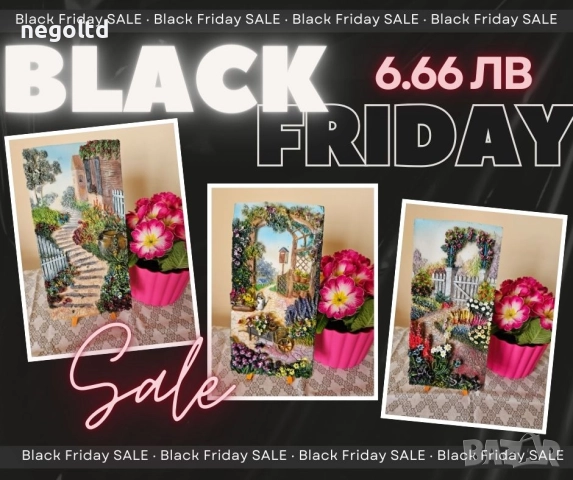 BLACK FRIDAY оферти