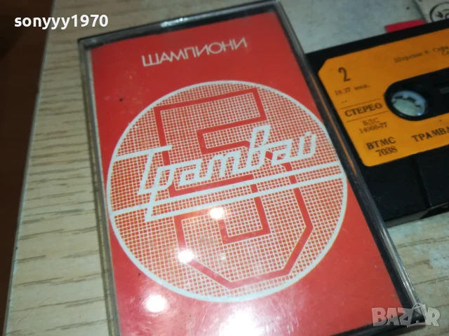 ТРАМВАЙ НОМЕР 5 1507251620, снимка 5 - Аудио касети - 51030004