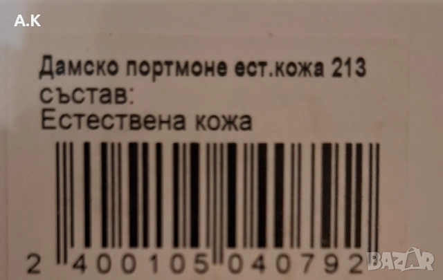 Дамско портмоне от естествена кожа , снимка 6 - Портфейли, портмонета - 51859087
