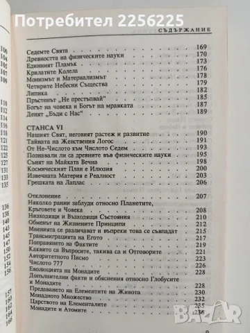 Тайната доктрина ( том 1 ), снимка 5 - Специализирана литература - 56344853