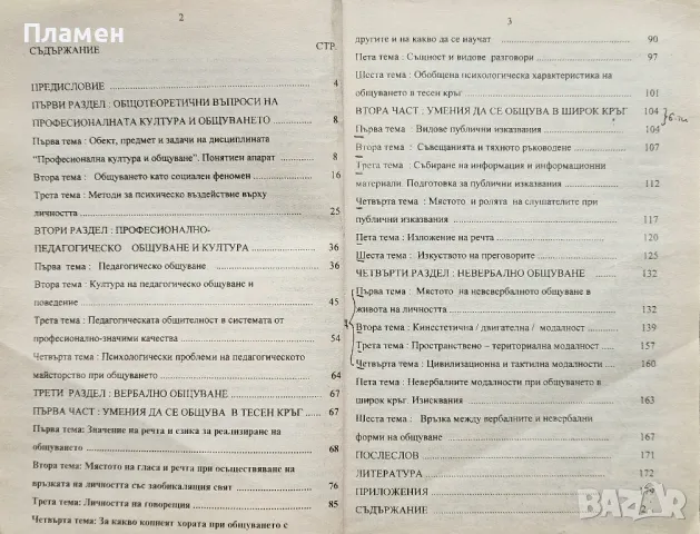 Професионална култура и общуване Румяна Милкова, Лучиян Милков , снимка 2 - Други - 50258435