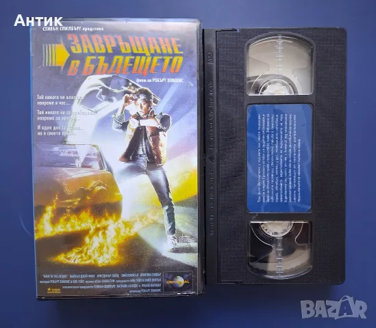 Видеокасети VHS Завръщане в Бъдещето, снимка 5 - Други жанрове - 55976607