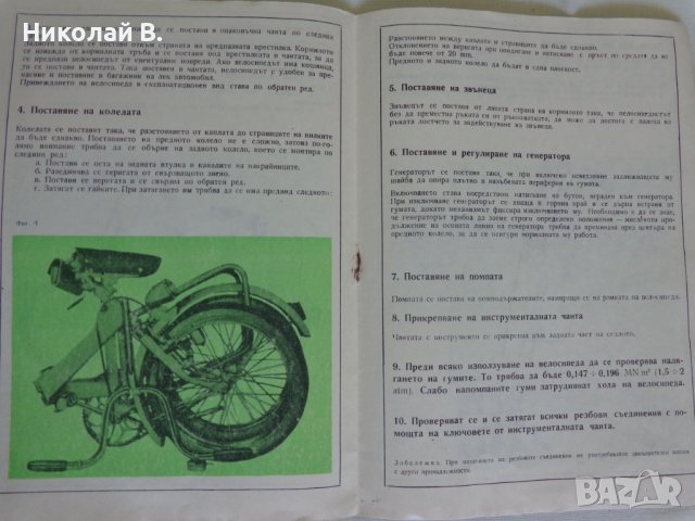 Инструкция и технически паспорт за велосипед Балкан ТИП ЛСВ 18 " ОЗ ,,БАЛКАН " - ЛОВЕЧ 1974 година, снимка 6 - Специализирана литература - 37286726
