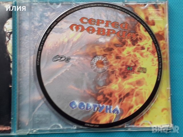 Сергей Маврин(Ария,Кипелов) – 2007 - Фортуна CD2(Heavy Metal), снимка 5 - CD дискове - 42842067