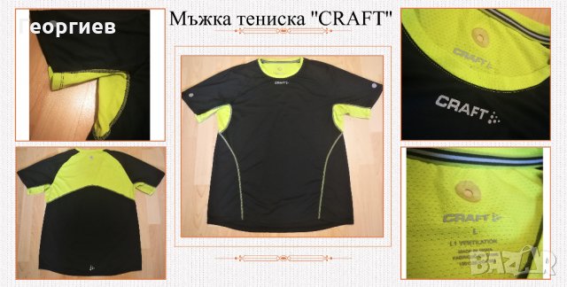 Мъжка спортна тениска ''CRAFT" L1 Ventilation, оригинална
