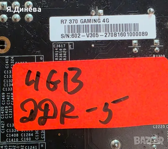 Видеокарта MSI R7 370 4GB, снимка 5 - Видеокарти - 56437158
