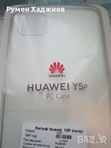 Оригинален прозрачен кейс за Huawei Y5p., снимка 3 - Калъфи, кейсове - 37702328