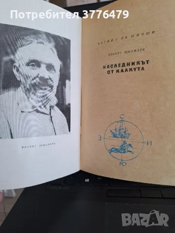 Наследникът от Калкута, роман,Роберт Щилмарк, снимка 3 - Художествена литература - 49827034