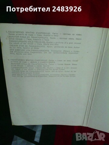 Панагюрско златно съкровище, второ издание, Иван  Венедиков , снимка 4 - Други - 30756872