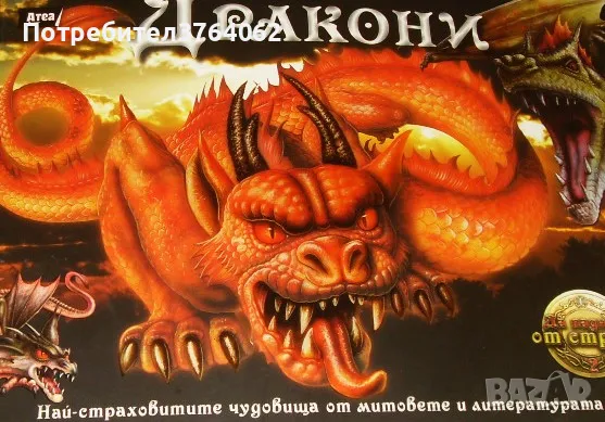 Дракони Гери МакКол