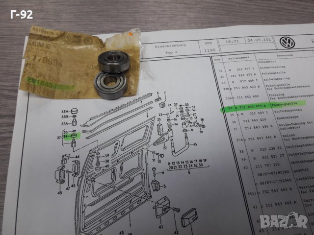 251843425A**NEU**VAG**T3**РОЛКИ ЗА СТРАНИЧНА- ПЛЪЗГАЩА ВРАТА **, снимка 5 - Части - 38576136