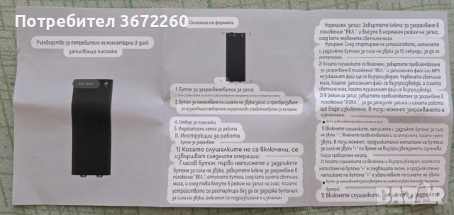 Мини Шпионски Аудио Рекордер 16 GB Диктофон Записвачка MP3 плейър Подслушвателно, снимка 14 - Друга електроника - 53166002