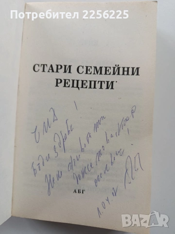 Стари семейни готварски рецепти, снимка 6 - Специализирана литература - 54057181