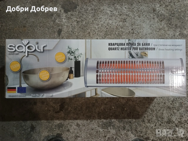 Кварцова печка за баня Sapir, снимка 2 - Отоплителни печки - 53308469