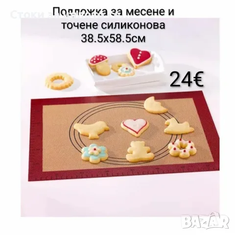 Подложка за месене и точене силиконова NoStik 38.5x58.5см