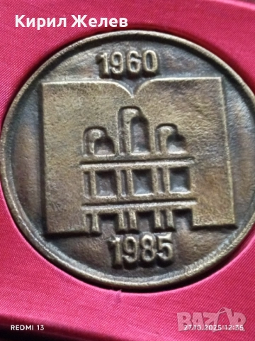 Рядък плакет ТЕХНИКУМ по ИНДУСТРИАЛНА ХИМИЯ БУРГАС за КОЛЕКЦИЯ 17175, снимка 7 - Антикварни и старинни предмети - 52196933