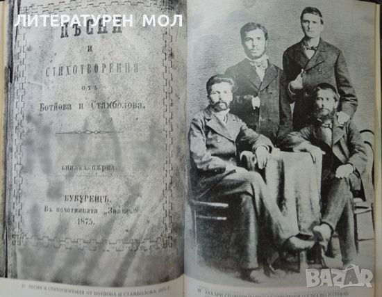 Записки по българските въстания. Разказ на очевидци 1870-1876 Захари Стоянов  1981 г., снимка 2 - Българска литература - 37757865