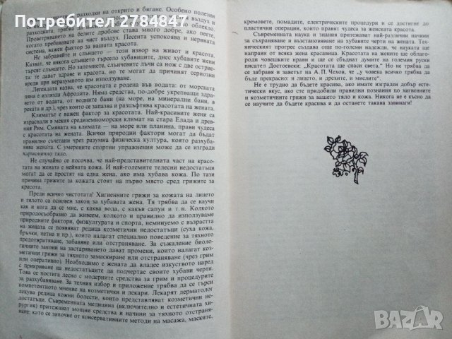 книга Красива всеки ден , снимка 4 - Специализирана литература - 40499225