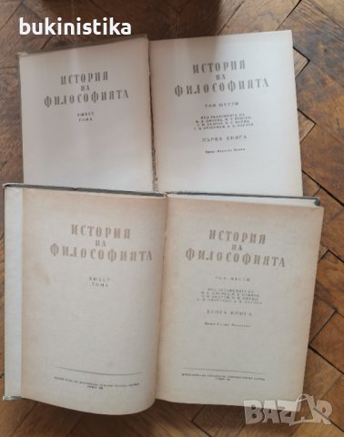 История на философията в шест тома. Том 1-6, снимка 3 - Специализирана литература - 37057982