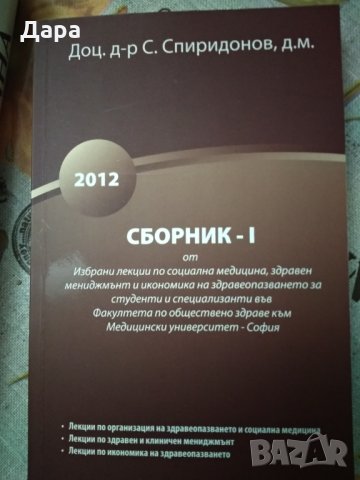 11 учебника за студенти, Медицина, Здравен мениджмънт, снимка 2 - Специализирана литература - 28229612