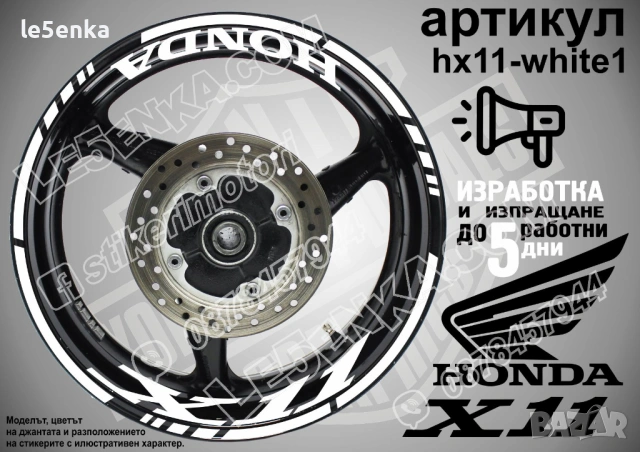 Honda X11 кантове и надписи за джанти , снимка 9 - Аксесоари и консумативи - 40273309