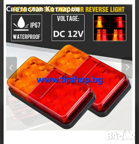 Комплект LED Диодни Стопове Стоп Задна Светлина Slim 12V За Камион Ремарке Бус Ван Каравана и др. 15, снимка 2 - Аксесоари и консумативи - 54079649