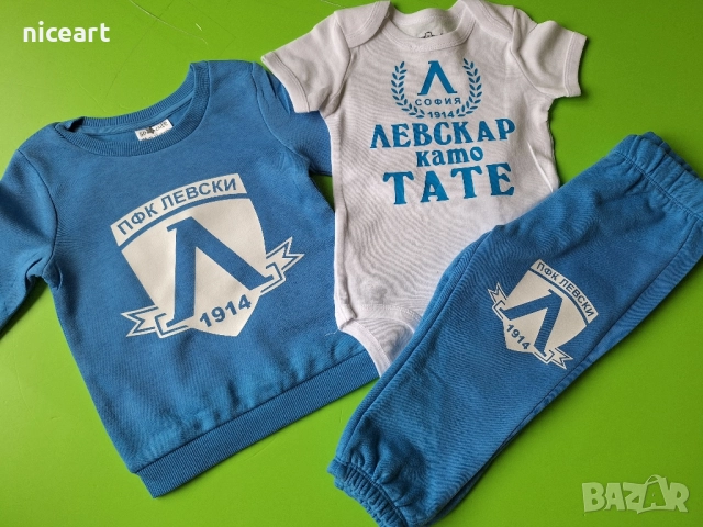 Бебешки комплект на Левски 6 мес. до 3 г. 