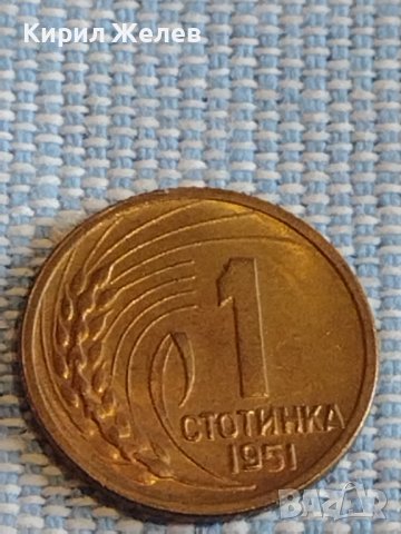 Монета 1 стотинка 1951г. България перфектно състояние за КОЛЕКЦИОНЕРИ 39482, снимка 3 - Нумизматика и бонистика - 44429446