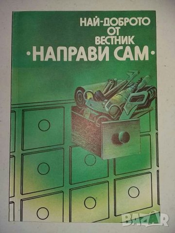 Книги за радиолюбители и др.1, снимка 8 - Специализирана литература - 31098444