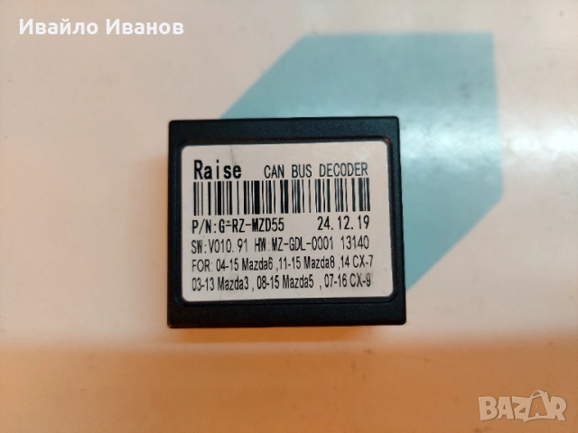 Canbus/Кан модули (Raise/Hiworld/Simplesoft) за Android мултимедия на Mazda – 20-пинови, снимка 3 - Аксесоари и консумативи - 52250790