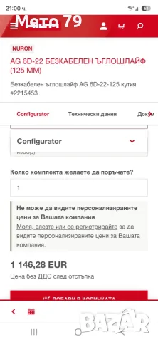 Hilti AG 6D-22 Ъглошлайф Nuron, снимка 9 - Други инструменти - 55970351
