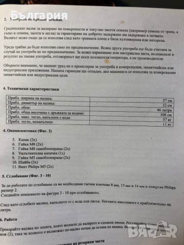 Валяк за трева под наем, снимка 5 - Градинска техника - 37162618