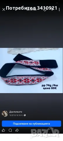 мънистени тъкани колани за пафти, снимка 5 - Колани - 56008665