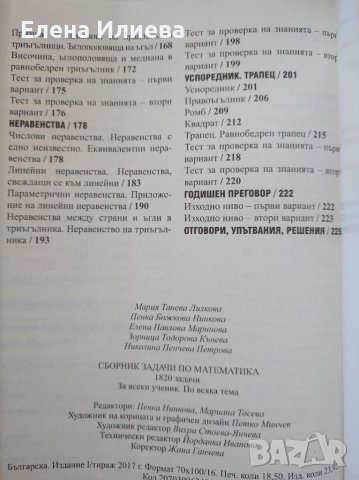 Сборник задачи по математика за 7. клас - 1820 задачи - НВО - Просвета, снимка 3 - Ученически пособия, канцеларски материали - 39741424