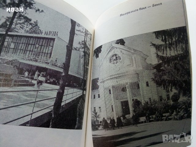 София - справочник на туриста - 1968 г., снимка 12 - Антикварни и старинни предмети - 36619024