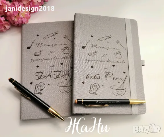 Подаръчен комплект за "Тайните рецепти на БАБА" гравирани тефтер и химикал подарък за 8ми Март, снимка 2 - Подаръци за жени - 49000409