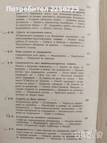 Общо учение за държавата 1939г, снимка 4 - Специализирана литература - 52789308