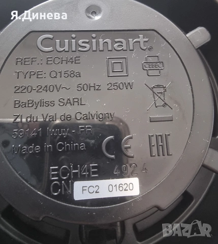 Мини чопър Guisinart 250w , снимка 6 - Чопъри и пасатори - 54160898