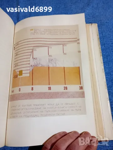 Христо Генчев - Бърз релсов превоз в София , снимка 12 - Специализирана литература - 50138224