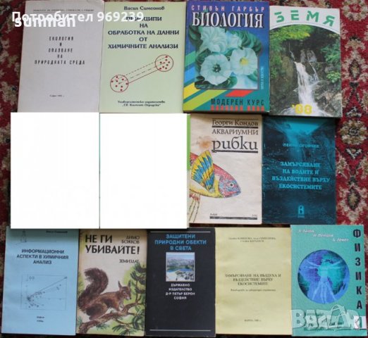 Учебници за специалности ЕКОЛОГИЯ и ИКОНОМИКА НА ТЪРГОВИЯТА, снимка 2 - Учебници, учебни тетрадки - 35506789