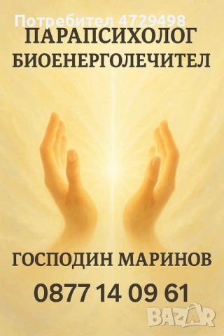 ВЕЛИКОТО ПРЕОБРАЗЯВАНЕ: ВЪРНЕТЕ СИЛАТА, СЪДБАТА И ВЪТРЕШНИЯ МИР С ПОМОЩТА НА МАРИНОВ! 🌌 ​Търсите ли