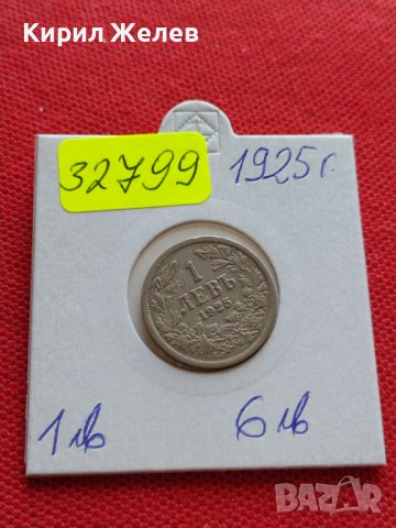 МОНЕТА 1 лев 1925г. Царство България стара рядка за КОЛЕКЦИОНЕРИ 32799