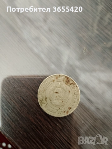 Монета от 50стотинки, снимка 3 - Антикварни и старинни предмети - 54225645