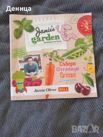 Джейми Оливър,   Разкази..., снимка 1