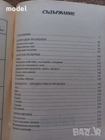 Пълен български съновник с вечен календар  , снимка 3 - Други - 49466609