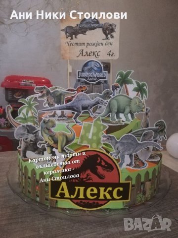 Картонена торта Динозаври, снимка 8 - Други - 28007684