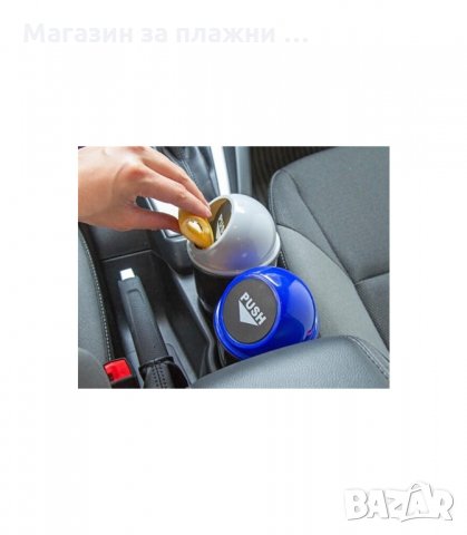 КОШЧЕ ЗА ОТПАДЪЦИ ЗА АВТОМОБИЛ - код 1594, снимка 7 - Аксесоари и консумативи - 34276943