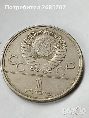 монета 1 рубла СССР 1979